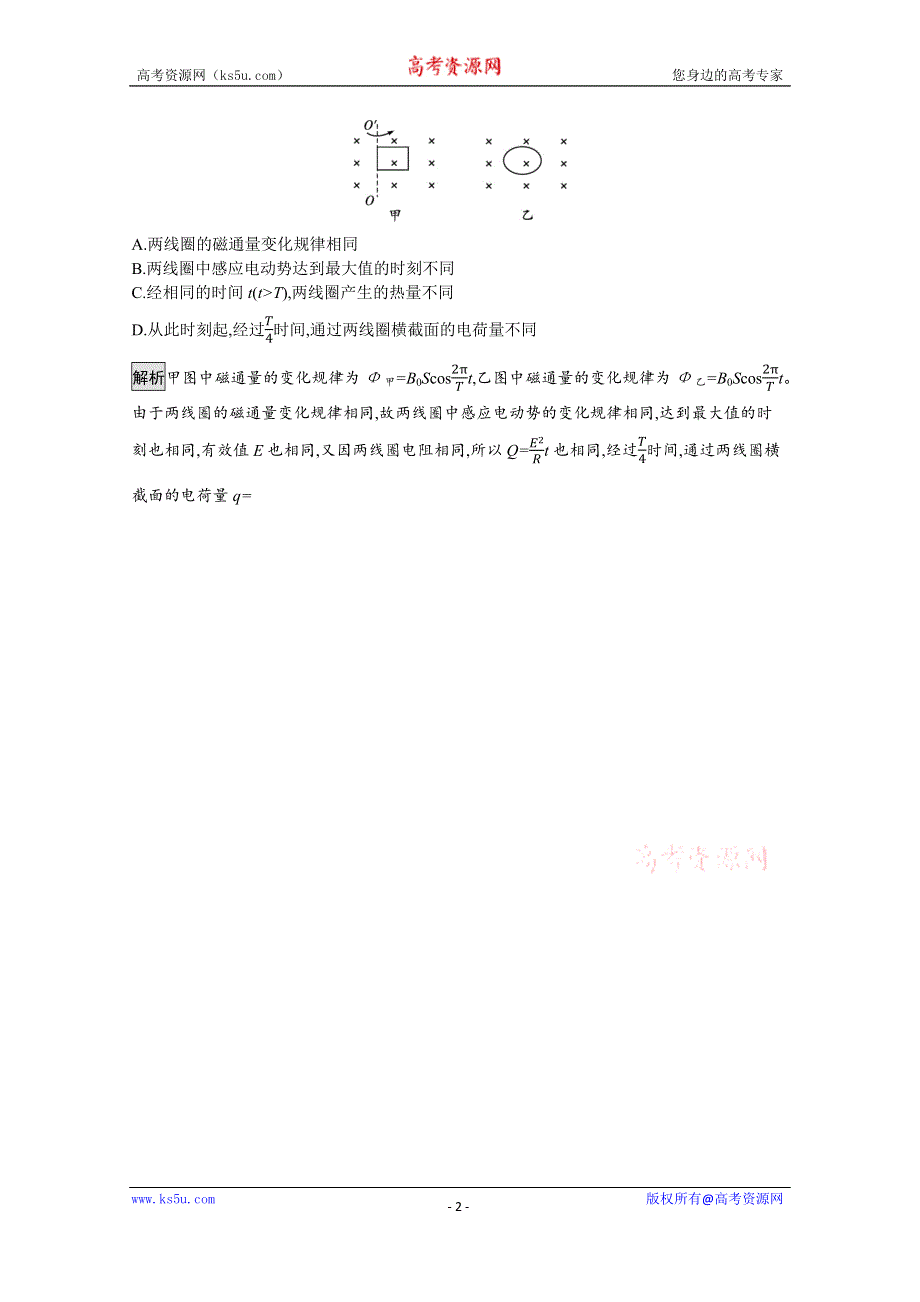 《新教材》2021-2022学年高中物理人教版选择性必修第二册测评：第三章　习题课 交变电流的产生及描述 WORD版含解析.docx_第2页