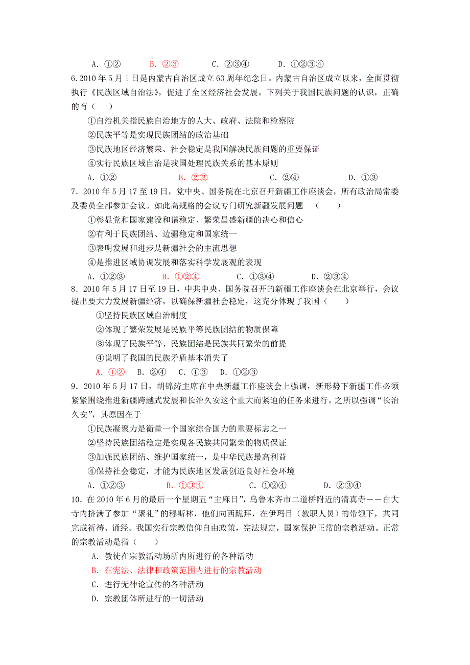 2012届江苏盱眙中学高三复习《政治生活》试题：第七课 我国的民族区域自治制度及宗教政策.doc_第2页