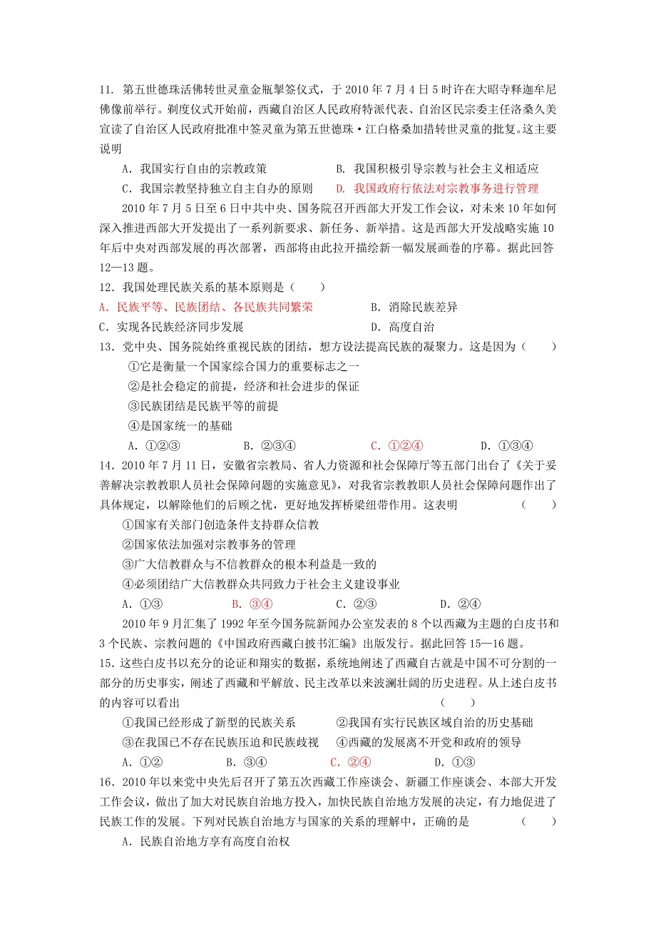 2012届江苏盱眙中学高三复习《政治生活》试题：第七课 我国的民族区域自治制度及宗教政策.doc_第3页