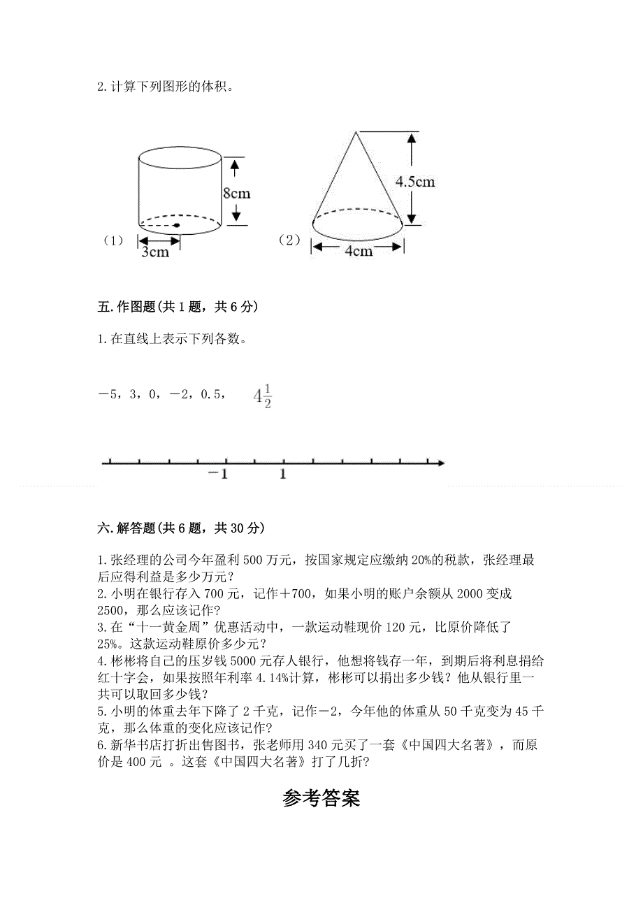 六年级下册数学期末测试卷附答案【a卷】.docx_第3页