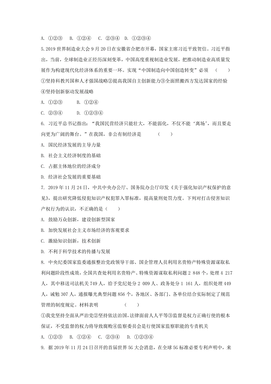 2020年中考政治二轮复习 我与国家和社会测试卷.doc_第2页