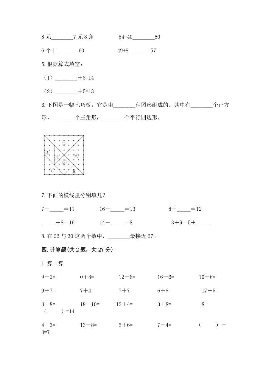 人教版一年级下册数学 期末测试卷附参考答案（培优）.docx_第2页