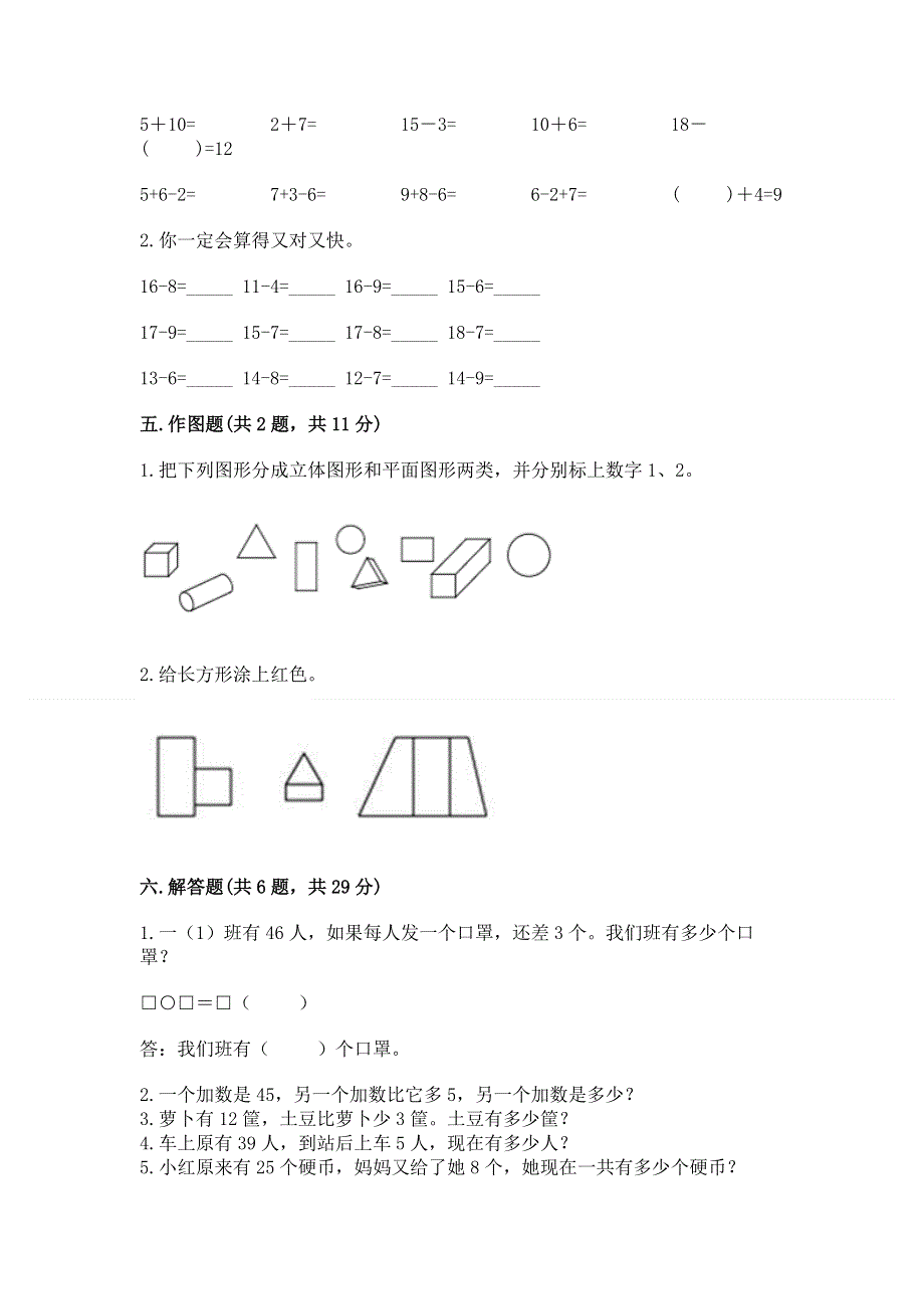 人教版一年级下册数学 期末测试卷附参考答案（培优）.docx_第3页