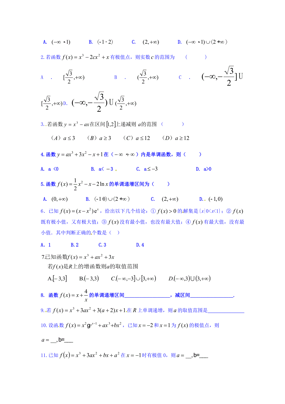 山东省乐陵市第一中学高中数学（人教B版）选修1-1导学案：3.3 导数的应用 WORD版缺答案.doc_第3页