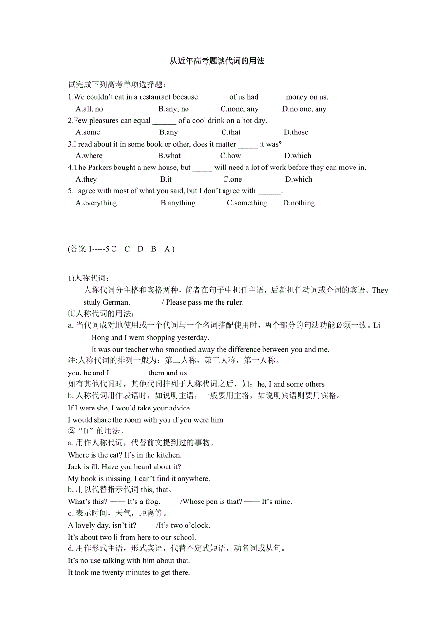 从近年高考题谈代词的用法.doc_第1页