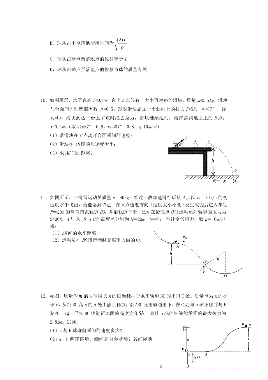 广东省2014届高三二轮物理训练专题03：恒力作用下的曲线运动-力学（A） WORD版含答案.doc_第3页