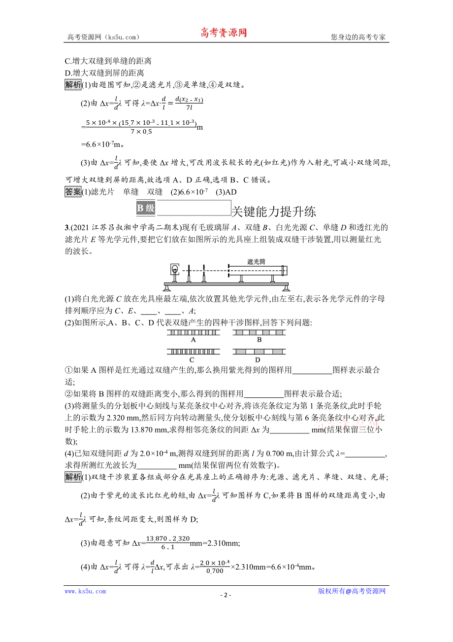 《新教材》2021-2022学年高中物理人教版选择性必修第一册训练：第四章 4　实验 用双缝干涉测量光的波长 WORD版含解析.docx_第2页