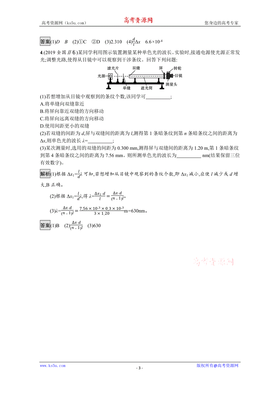 《新教材》2021-2022学年高中物理人教版选择性必修第一册训练：第四章 4　实验 用双缝干涉测量光的波长 WORD版含解析.docx_第3页