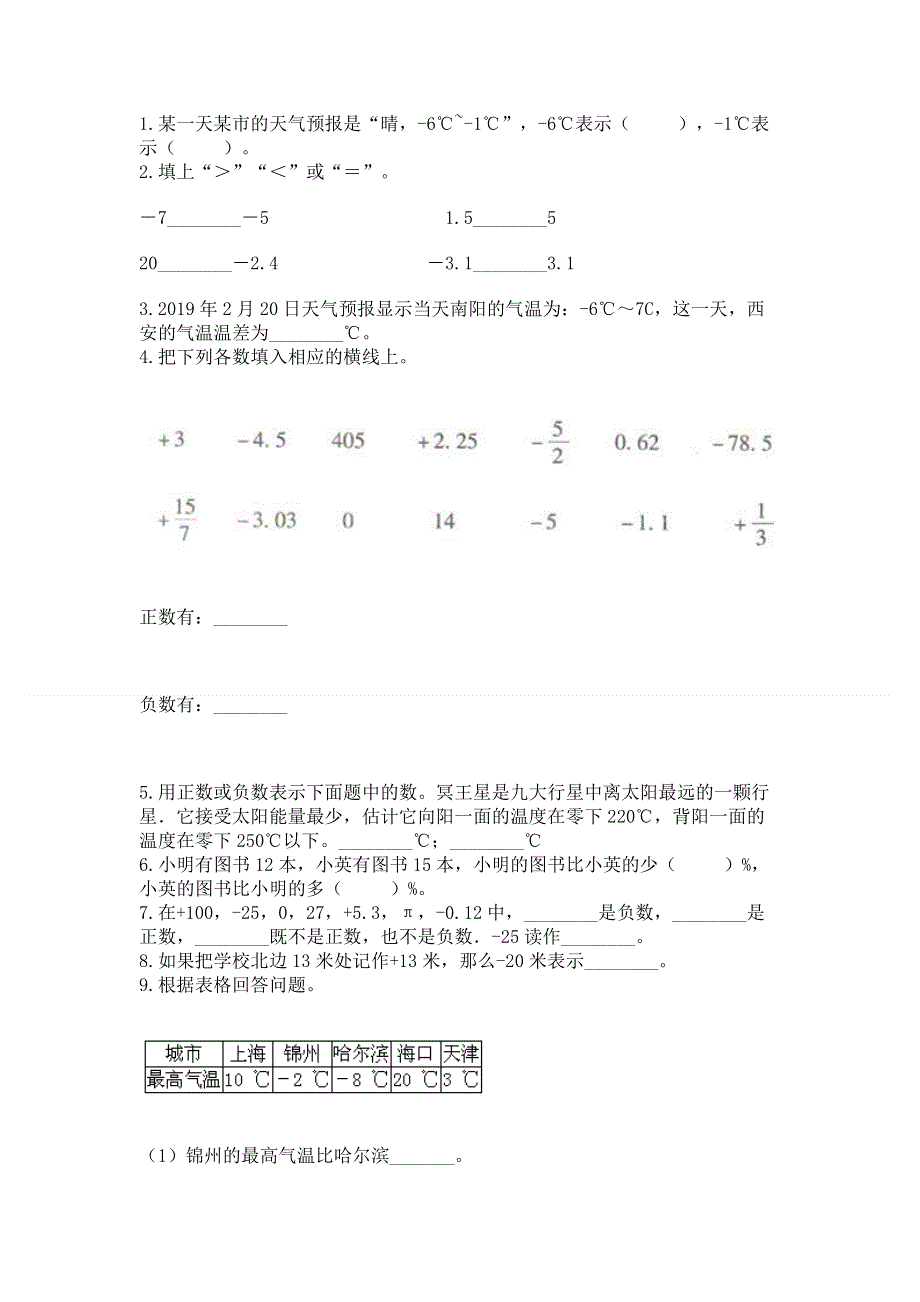 六年级下册数学期末测试卷附答案.docx_第2页