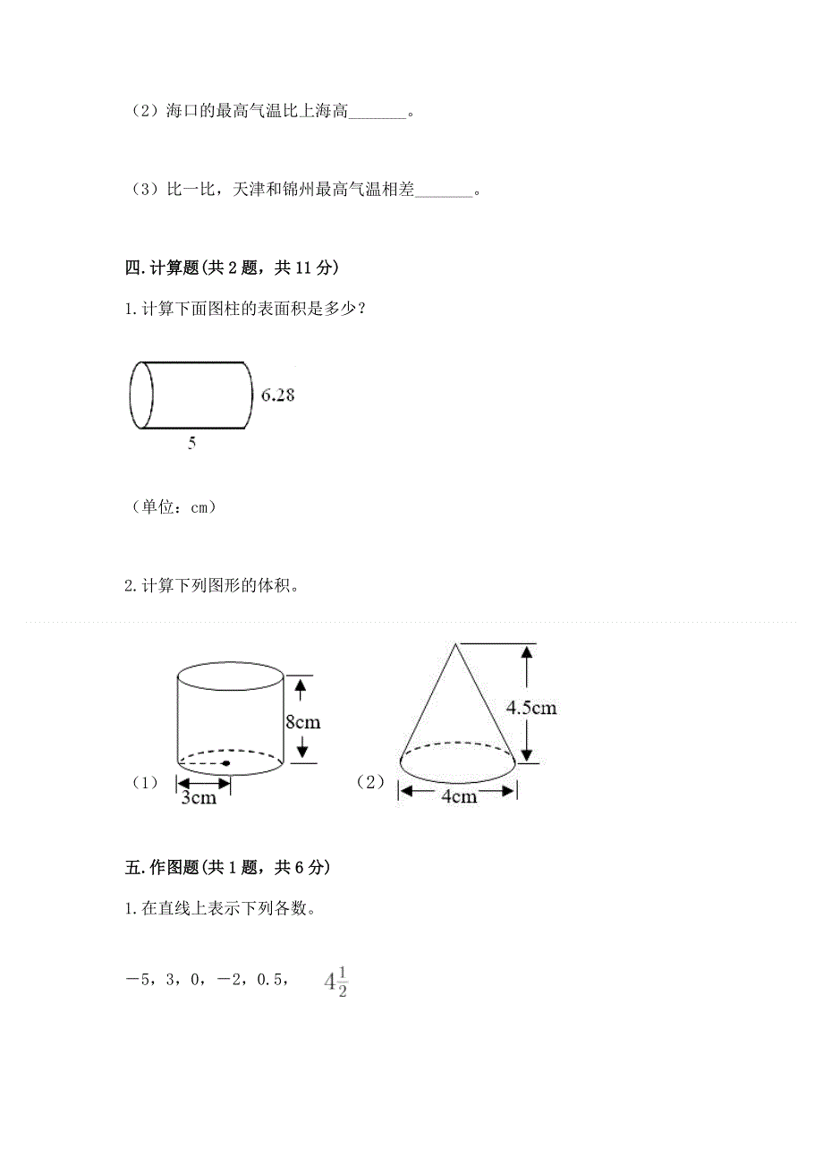 六年级下册数学期末测试卷附答案.docx_第3页