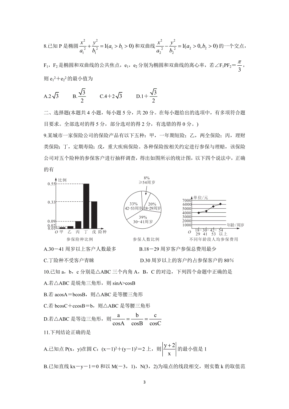 《发布》安徽省示范高中培优联盟2021-2022学年高二上学期冬季联赛 数学 WORD版含解析BYCHUN.doc_第3页