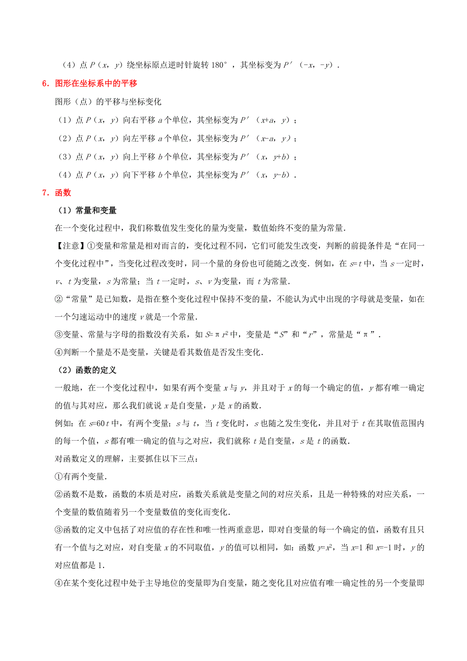 2020年中考数学考点一遍过 考点08 位置与函数（含解析）.doc_第2页