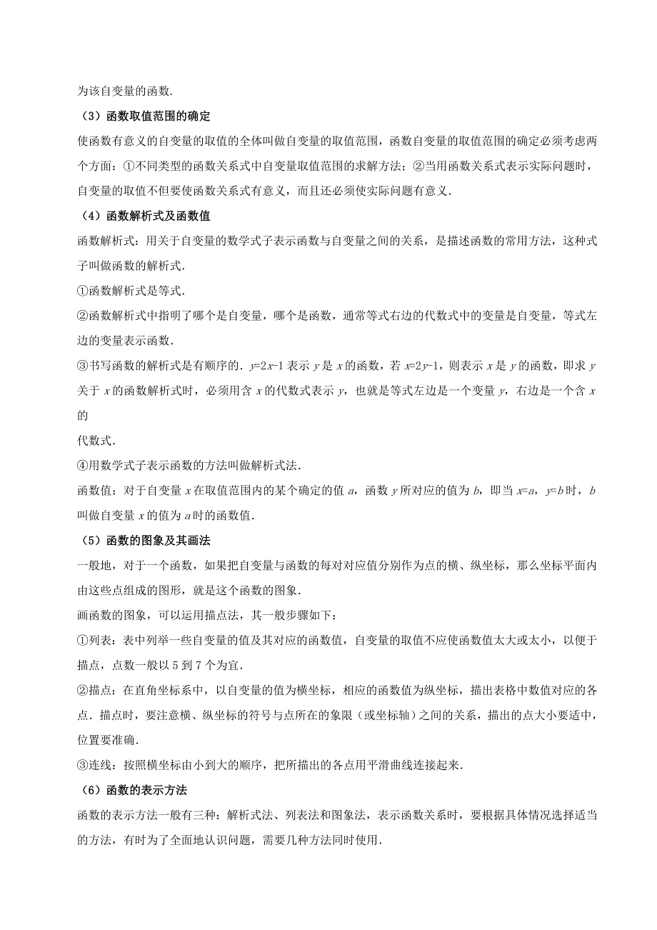 2020年中考数学考点一遍过 考点08 位置与函数（含解析）.doc_第3页