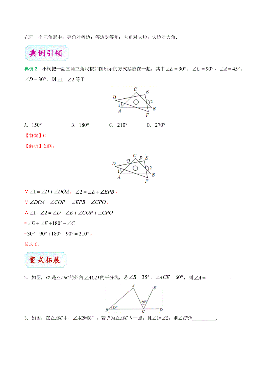 2020年中考数学考点一遍过 考点14 三角形及其全等（含解析）.doc_第3页