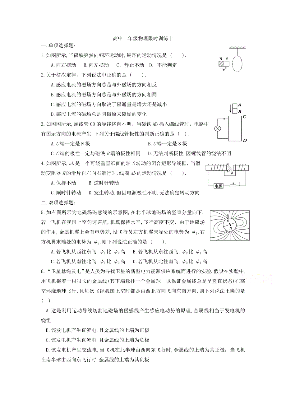 广东省2014-2015学年高二物理30分钟限时训练10.doc_第1页