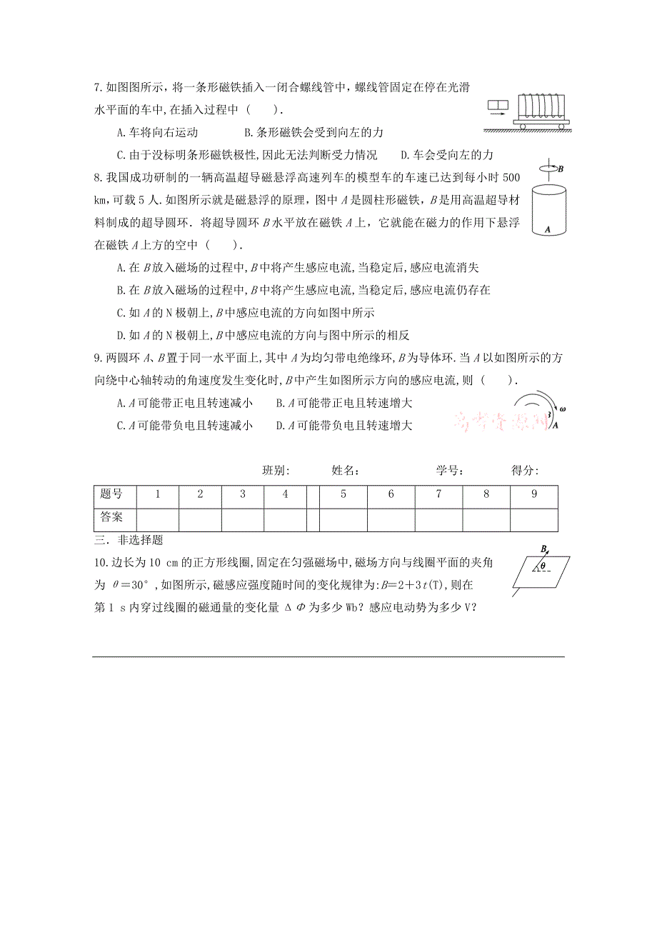 广东省2014-2015学年高二物理30分钟限时训练10.doc_第2页