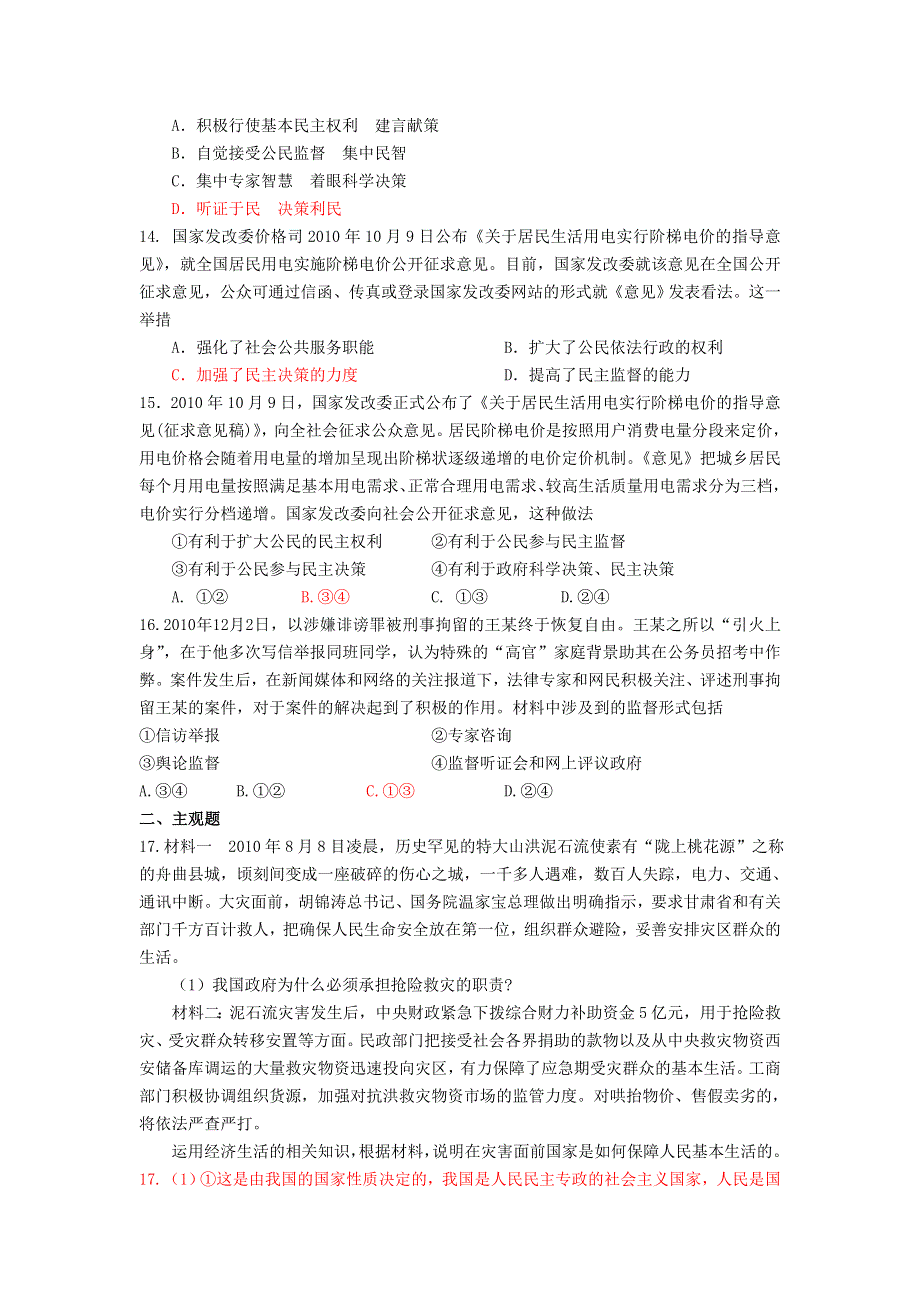 2012届江苏盱眙中学高三复习《政治生活》试题：第二课 我国公民的政治参与.doc_第3页