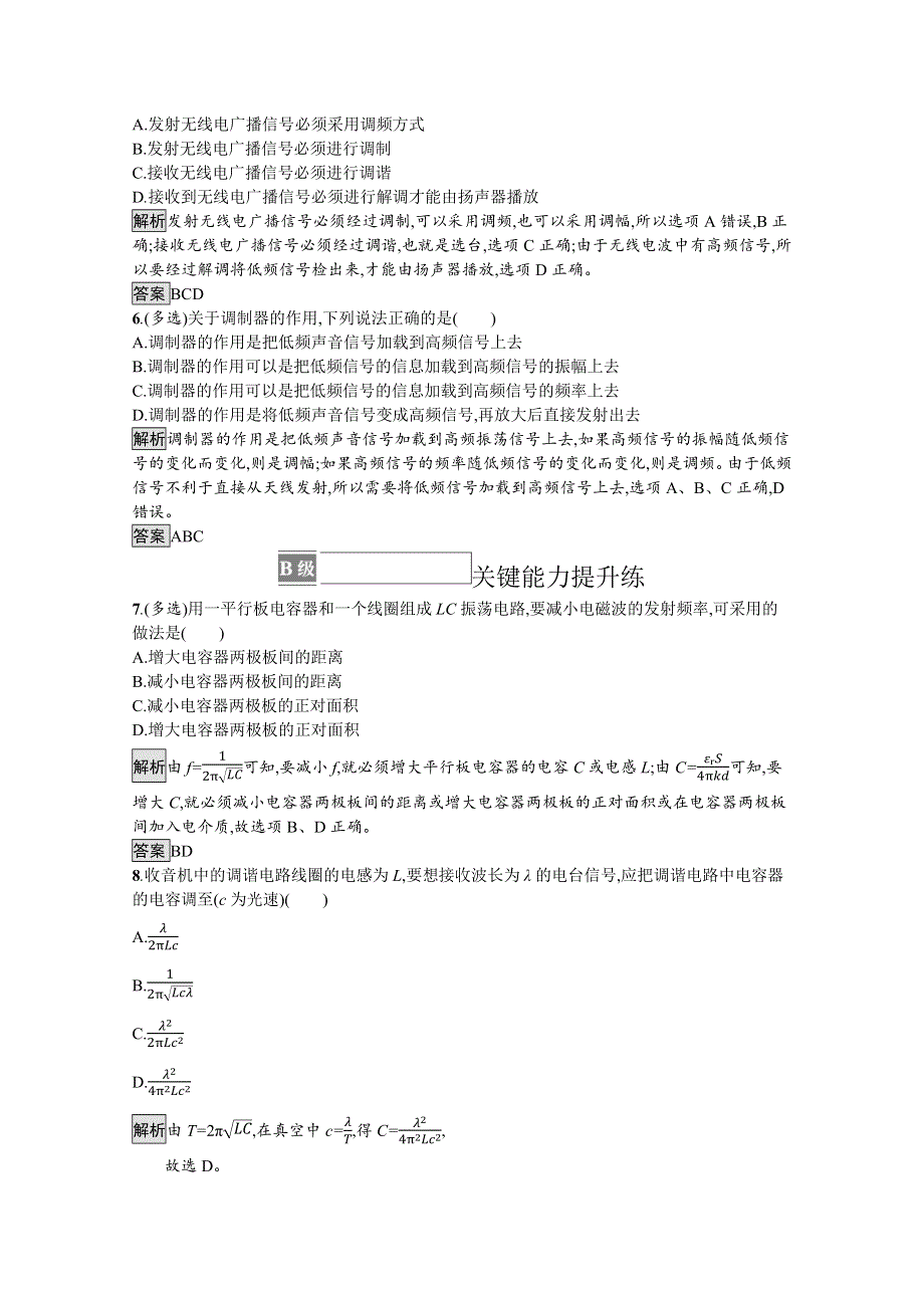 《新教材》2021-2022学年高中物理人教版选择性必修第二册测评：第四章　3-无线电波的发射和接收 WORD版含解析.docx_第2页