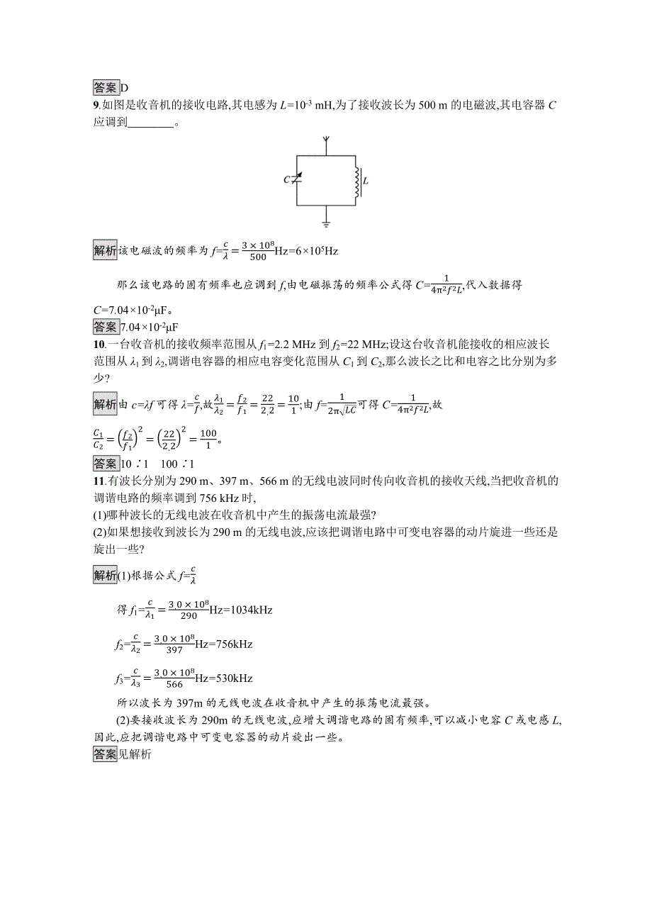 《新教材》2021-2022学年高中物理人教版选择性必修第二册测评：第四章　3-无线电波的发射和接收 WORD版含解析.docx_第3页