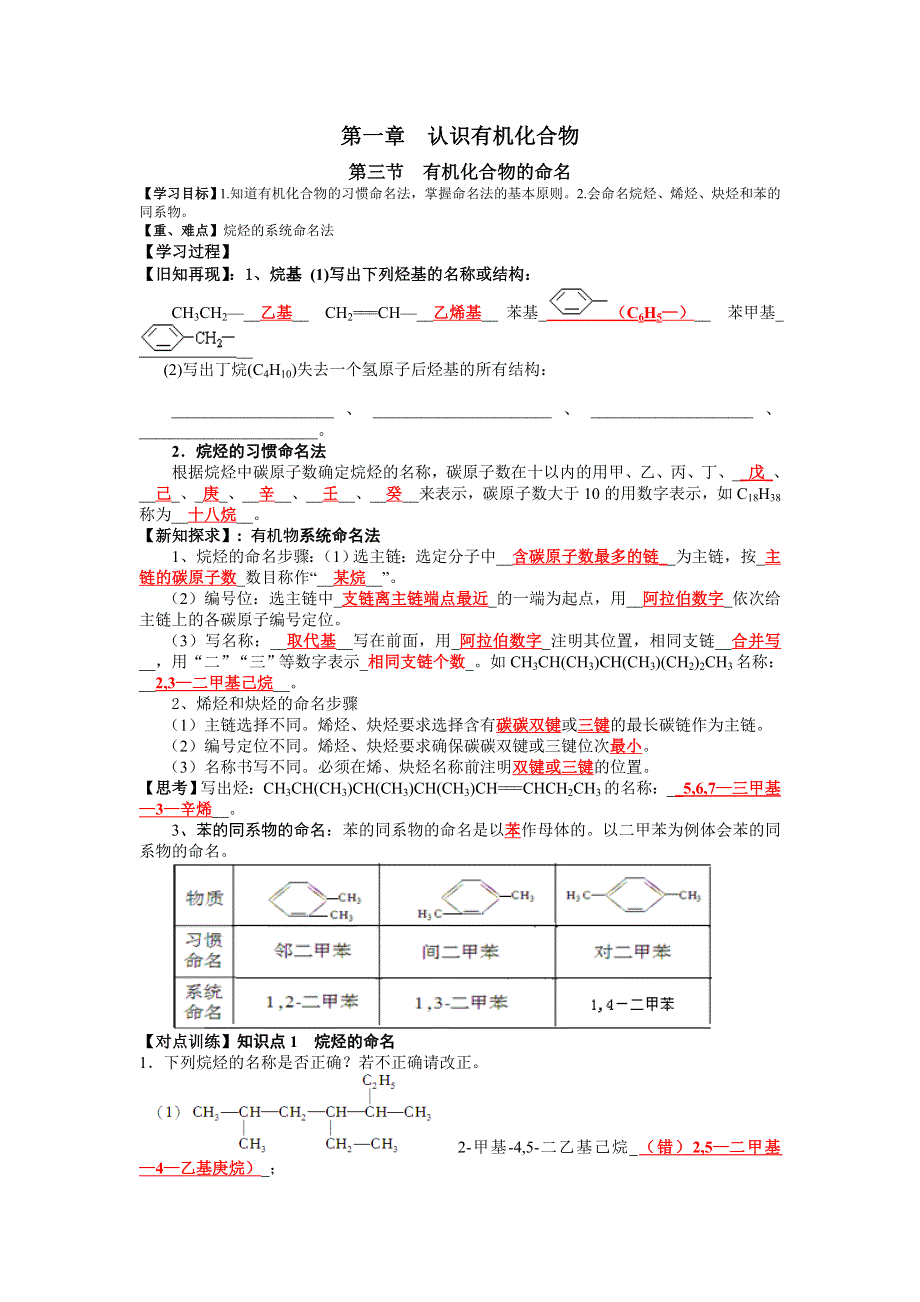 四川省成都市龙泉中学2015-2016学年人教版化学选修五第一章第三节《有机化合物的命名》导学案 .doc_第1页