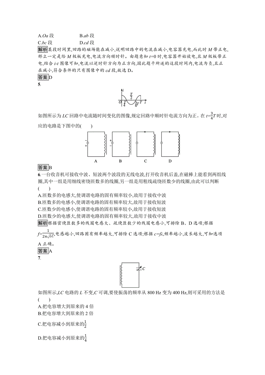 《新教材》2021-2022学年高中物理人教版选择性必修第二册测评：第四章　电磁振荡与电磁波 测评 WORD版含解析.docx_第2页