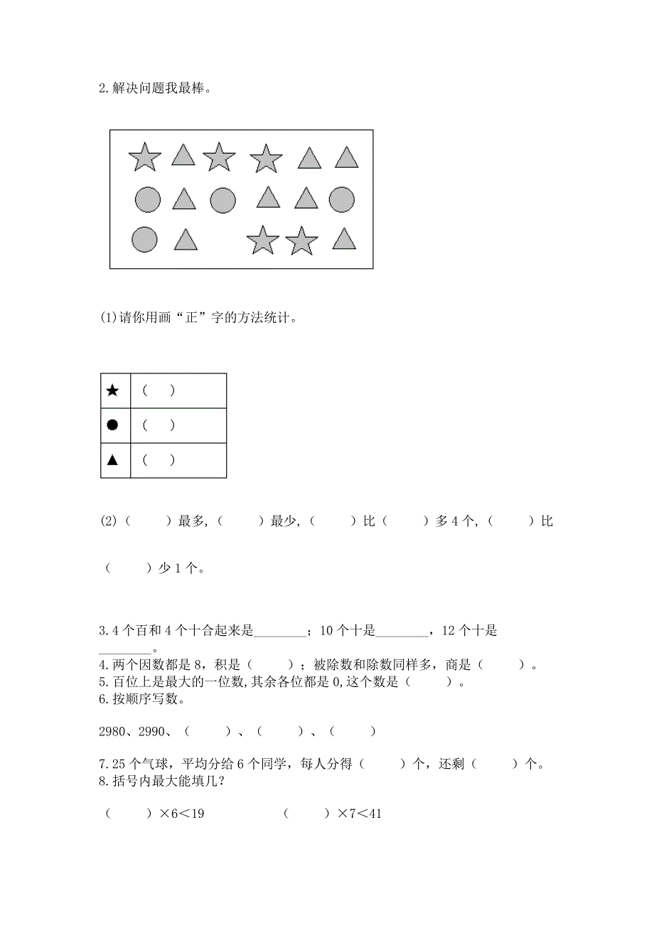 人教版二年级下册数学期末测试卷含完整答案【历年真题】.docx_第2页