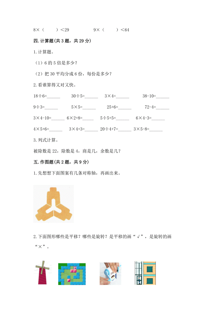 人教版二年级下册数学期末测试卷含完整答案【历年真题】.docx_第3页