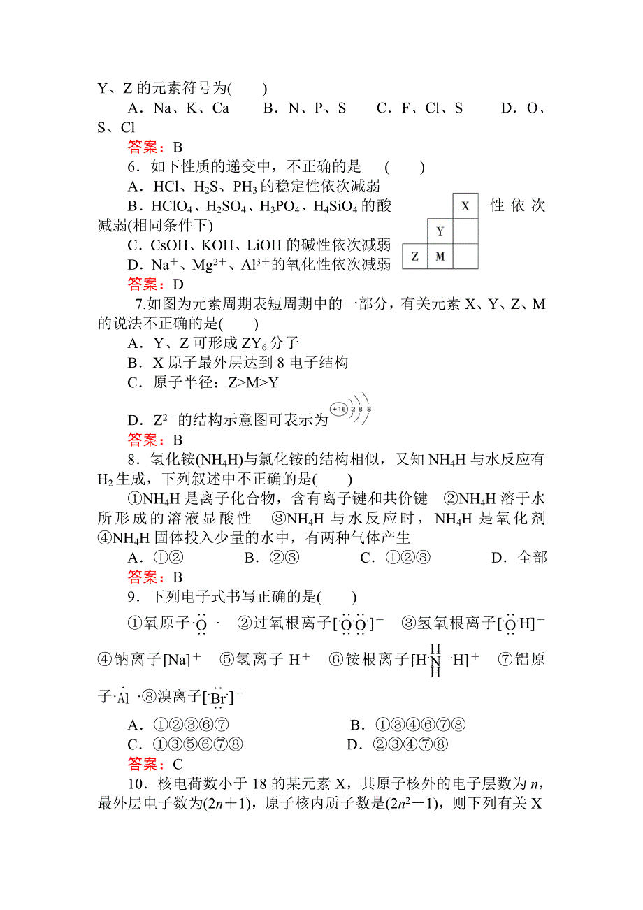 四川省成都市龙泉中学2015-2016学年人教版化学必修二第一章 《物质结构 元素周期律》单元检测试题 WORD版含答案.doc_第2页