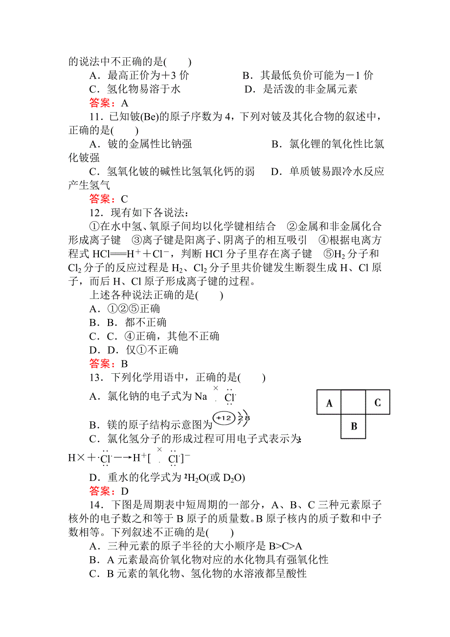 四川省成都市龙泉中学2015-2016学年人教版化学必修二第一章 《物质结构 元素周期律》单元检测试题 WORD版含答案.doc_第3页