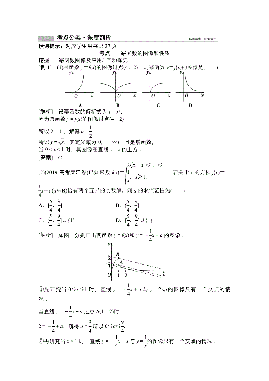 2021届高三北师大版数学（文）一轮复习教师文档：第二章第六节　幂函数、二次函数 WORD版含解析.doc_第3页