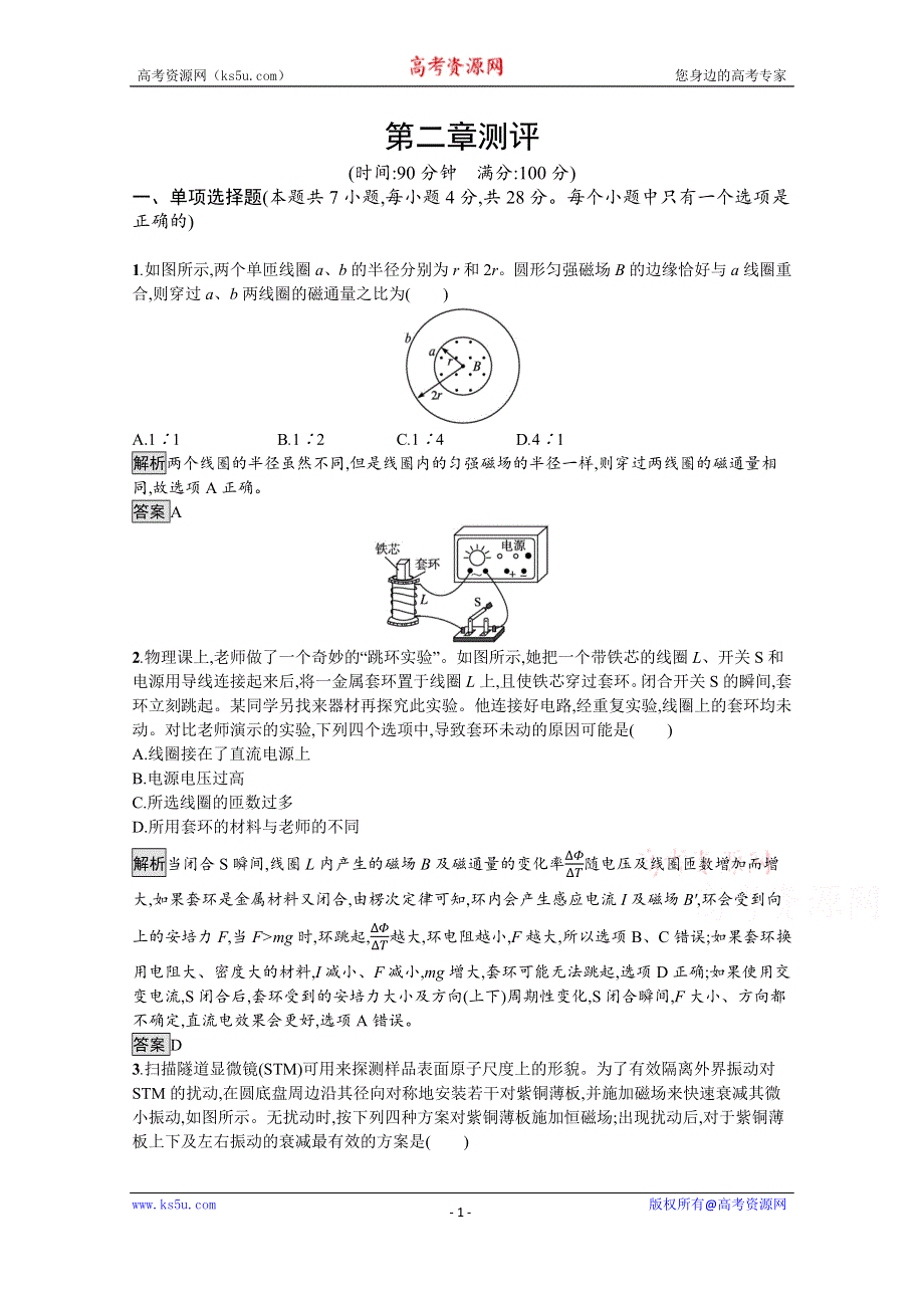 《新教材》2021-2022学年高中物理人教版选择性必修第二册测评：第二章　电磁感应 测评 WORD版含解析.docx_第1页