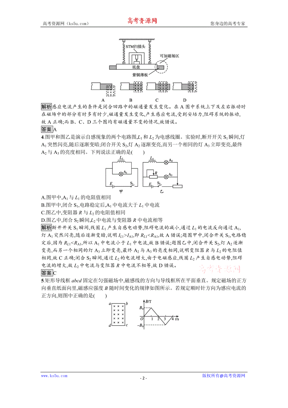 《新教材》2021-2022学年高中物理人教版选择性必修第二册测评：第二章　电磁感应 测评 WORD版含解析.docx_第2页