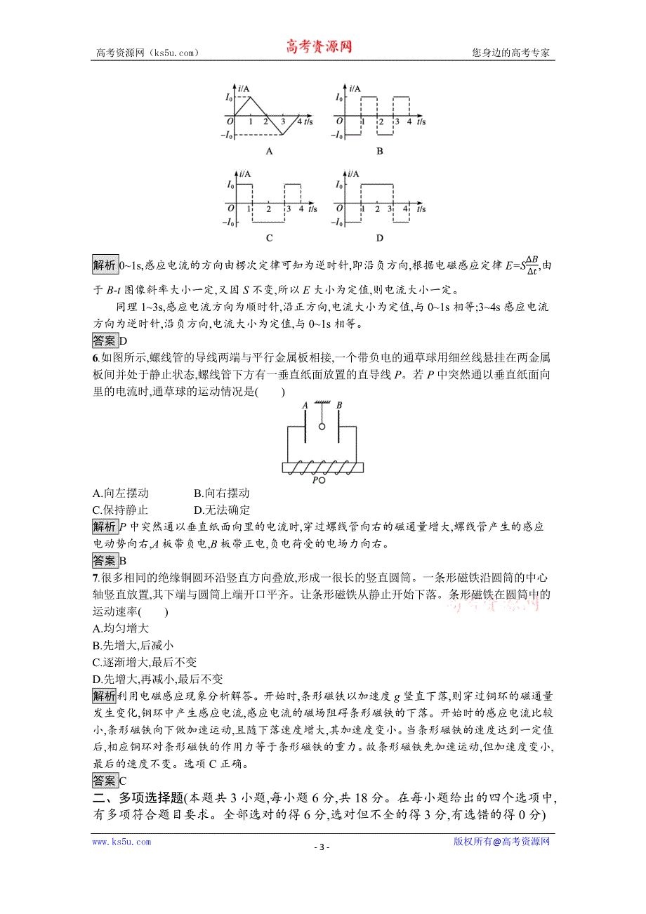 《新教材》2021-2022学年高中物理人教版选择性必修第二册测评：第二章　电磁感应 测评 WORD版含解析.docx_第3页