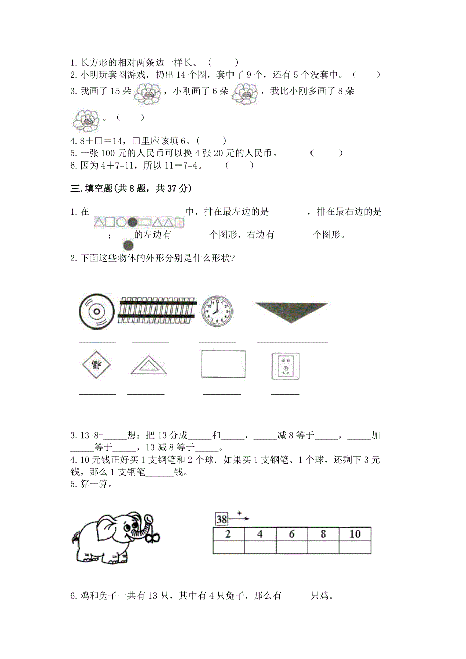 人教版一年级下册数学 期末测试卷附参考答案（a卷）.docx_第2页