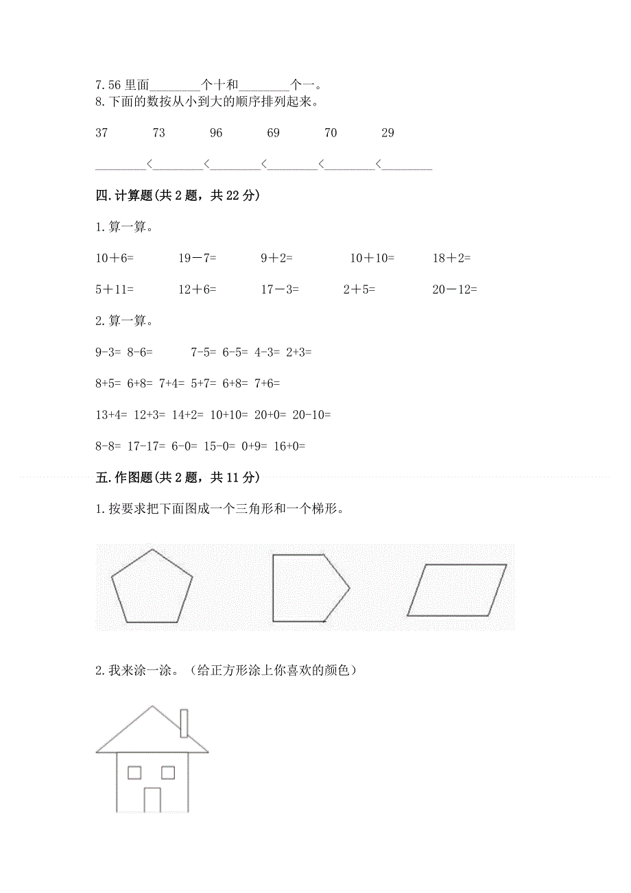 人教版一年级下册数学 期末测试卷附参考答案（a卷）.docx_第3页