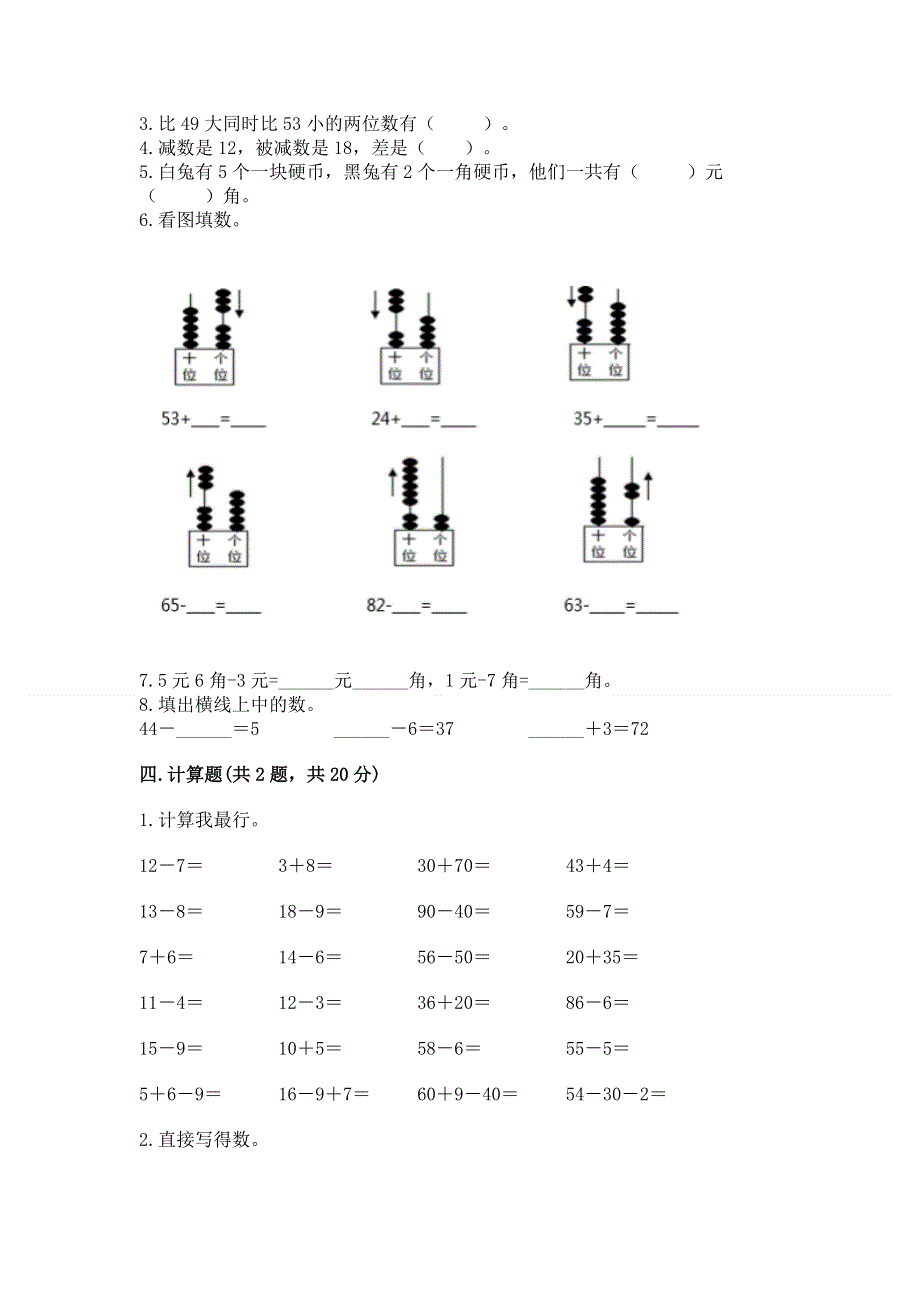 人教版一年级下册数学 期末测试卷附参考答案（培优b卷）.docx_第2页