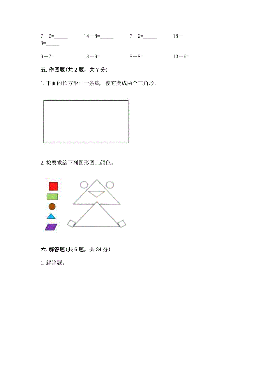 人教版一年级下册数学 期末测试卷附参考答案（培优b卷）.docx_第3页