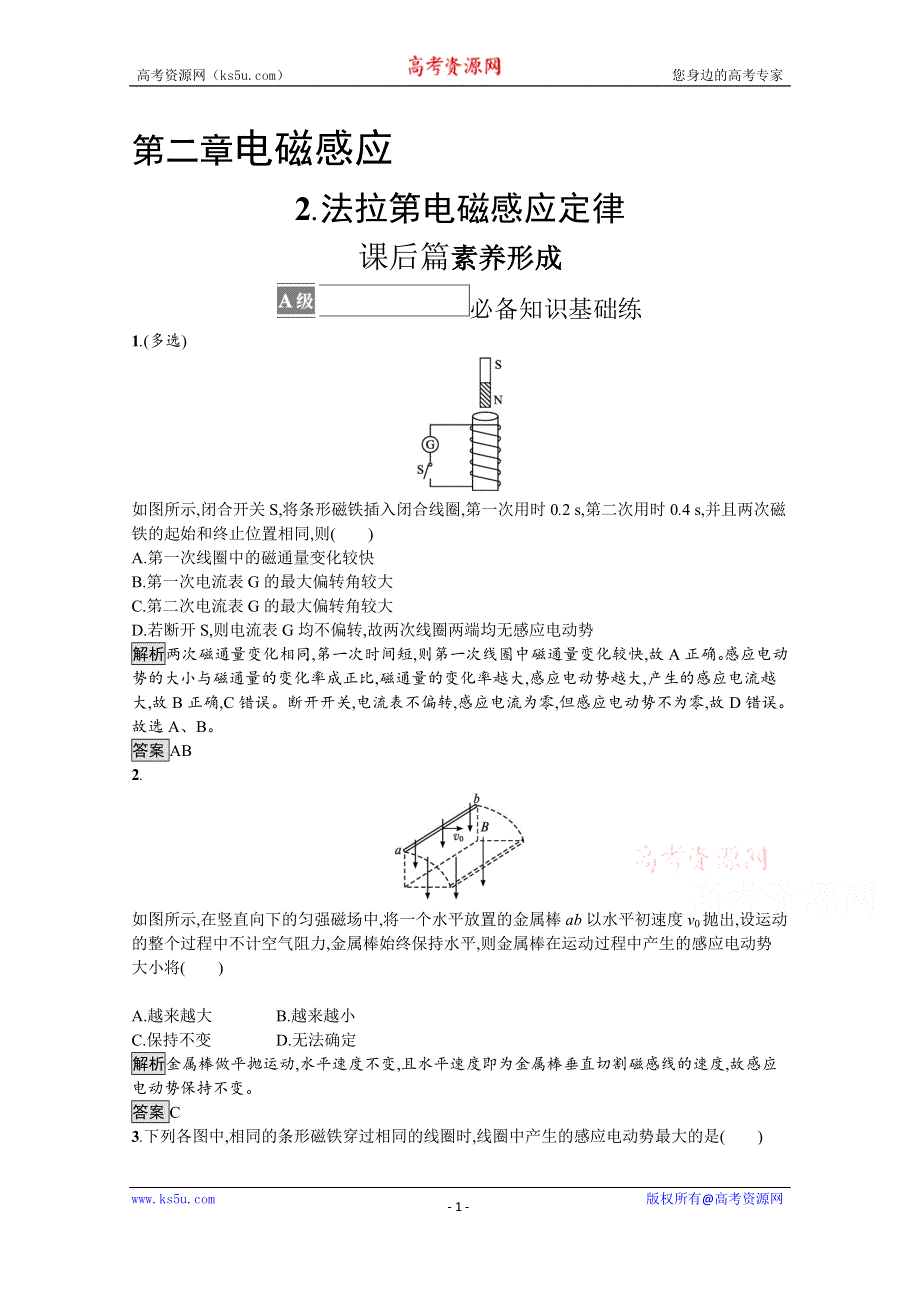 《新教材》2021-2022学年高中物理人教版选择性必修第二册测评：第二章　2-法拉第电磁感应定律 WORD版含解析.docx_第1页