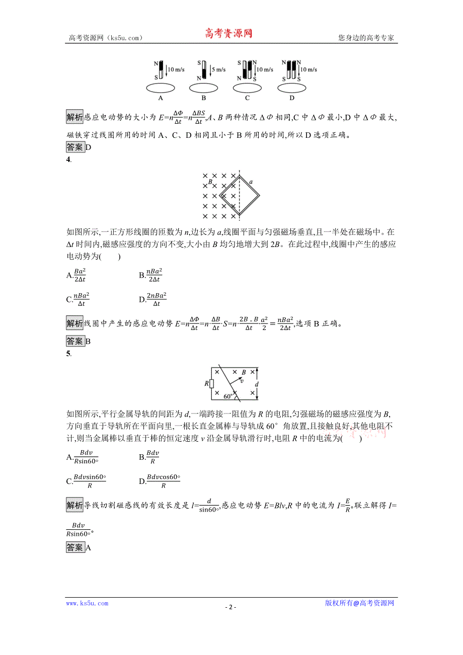 《新教材》2021-2022学年高中物理人教版选择性必修第二册测评：第二章　2-法拉第电磁感应定律 WORD版含解析.docx_第2页