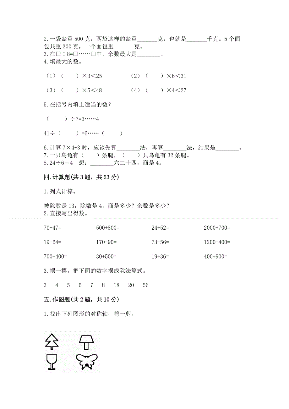 人教版二年级下册数学期末测试卷含完整答案【名师系列】.docx_第2页