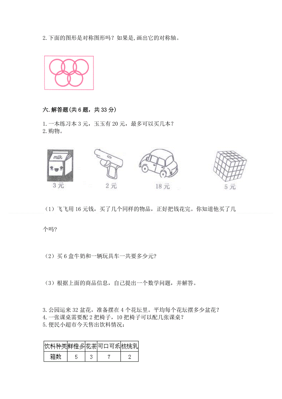 人教版二年级下册数学期末测试卷含完整答案【名师系列】.docx_第3页