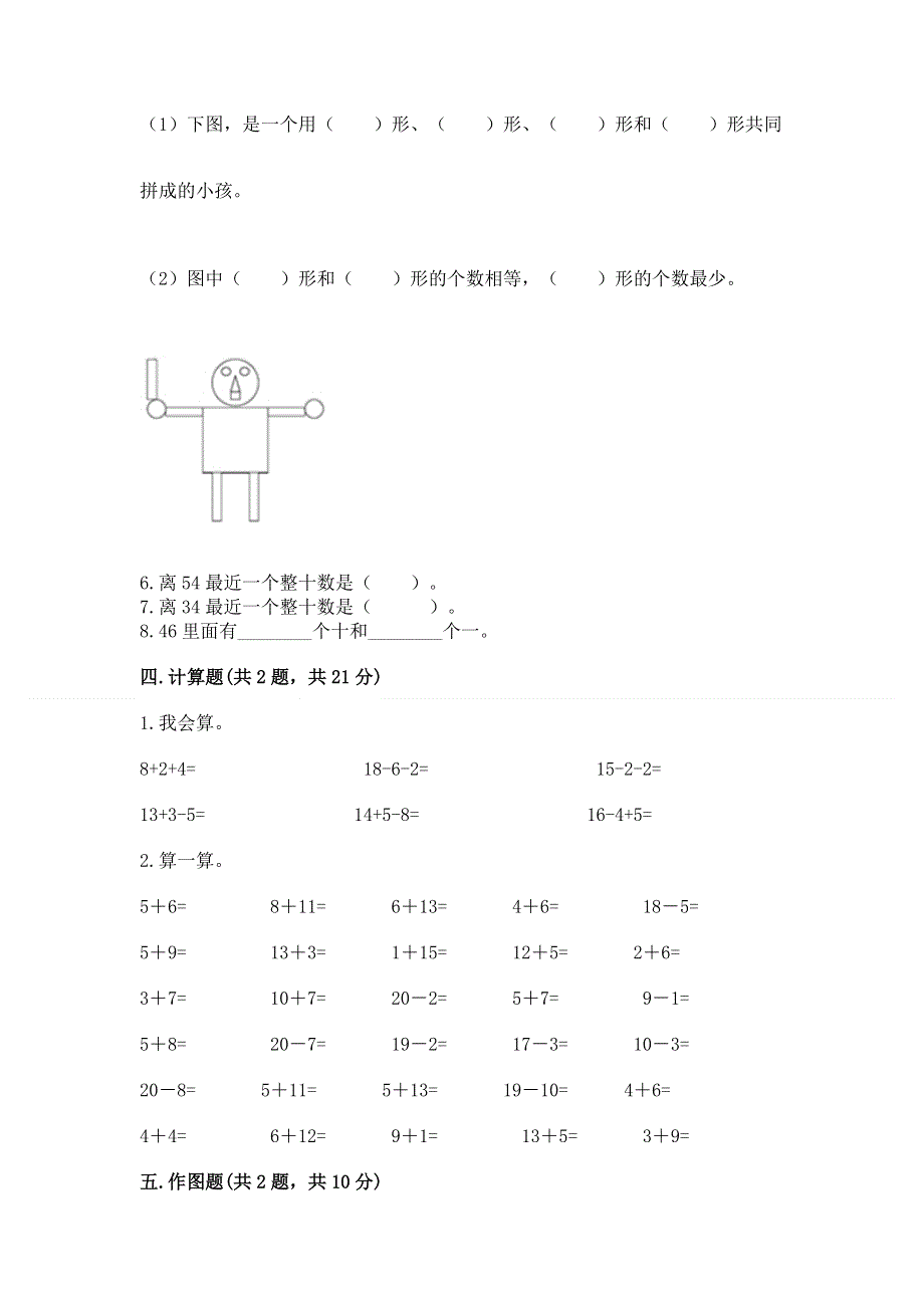 人教版一年级下册数学 期末测试卷附答案【黄金题型】.docx_第3页