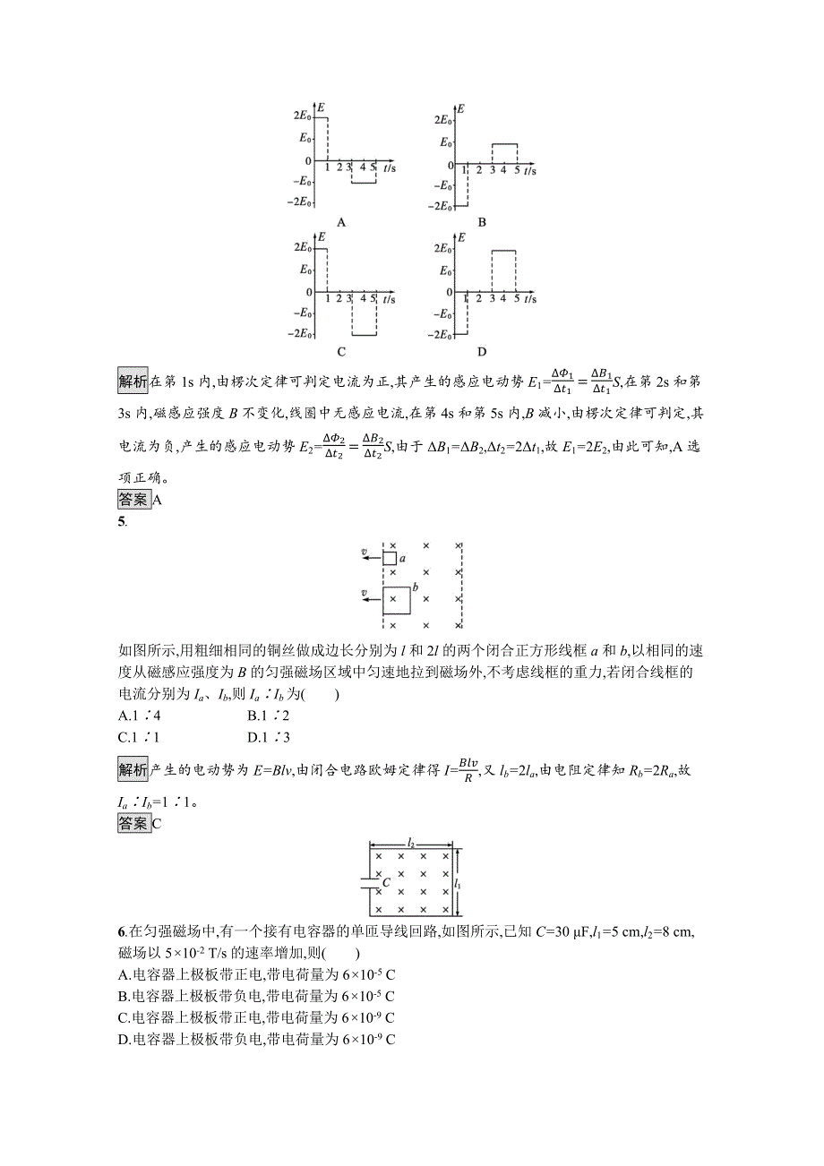 《新教材》2021-2022学年高中物理人教版选择性必修第二册测评：第二章　习题课 电磁感应中的电路和图像问题 WORD版含解析.docx_第3页