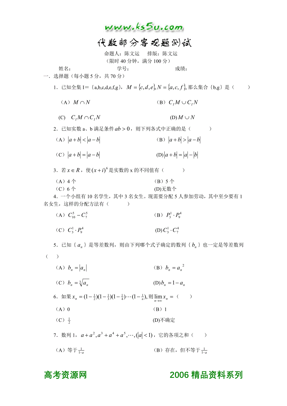 代数部分客观题测试.doc_第1页