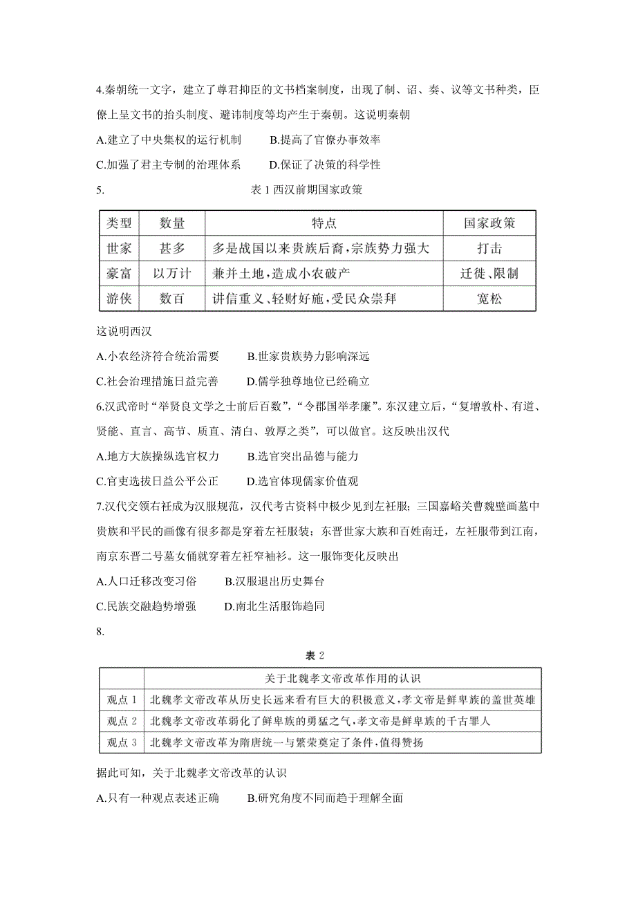 《发布》安徽省示范高中培优联盟2021-2022学年高一上学期冬季联赛 历史 WORD版含解析BYCHUN.doc_第2页