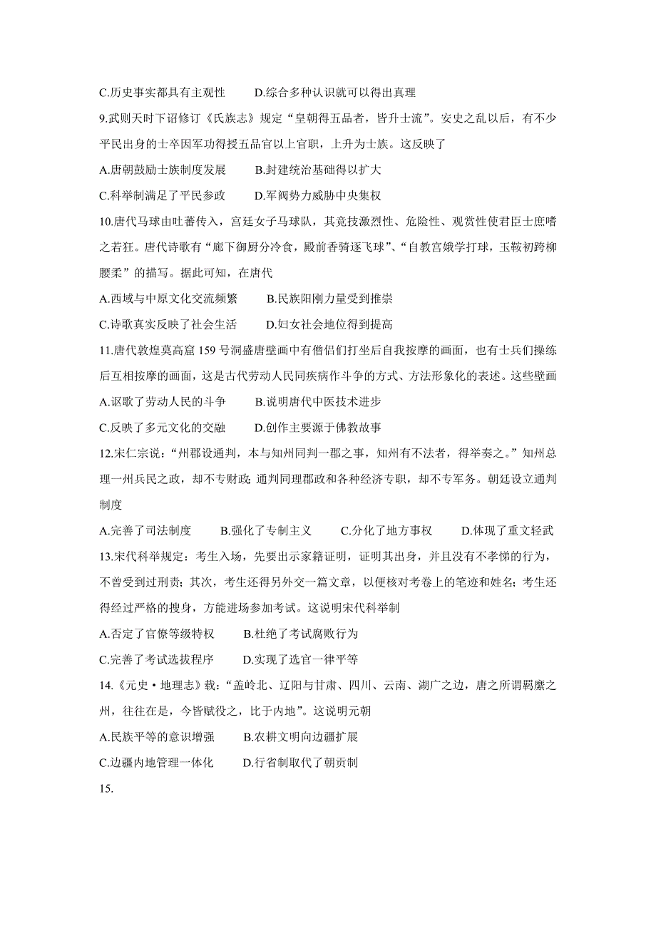 《发布》安徽省示范高中培优联盟2021-2022学年高一上学期冬季联赛 历史 WORD版含解析BYCHUN.doc_第3页