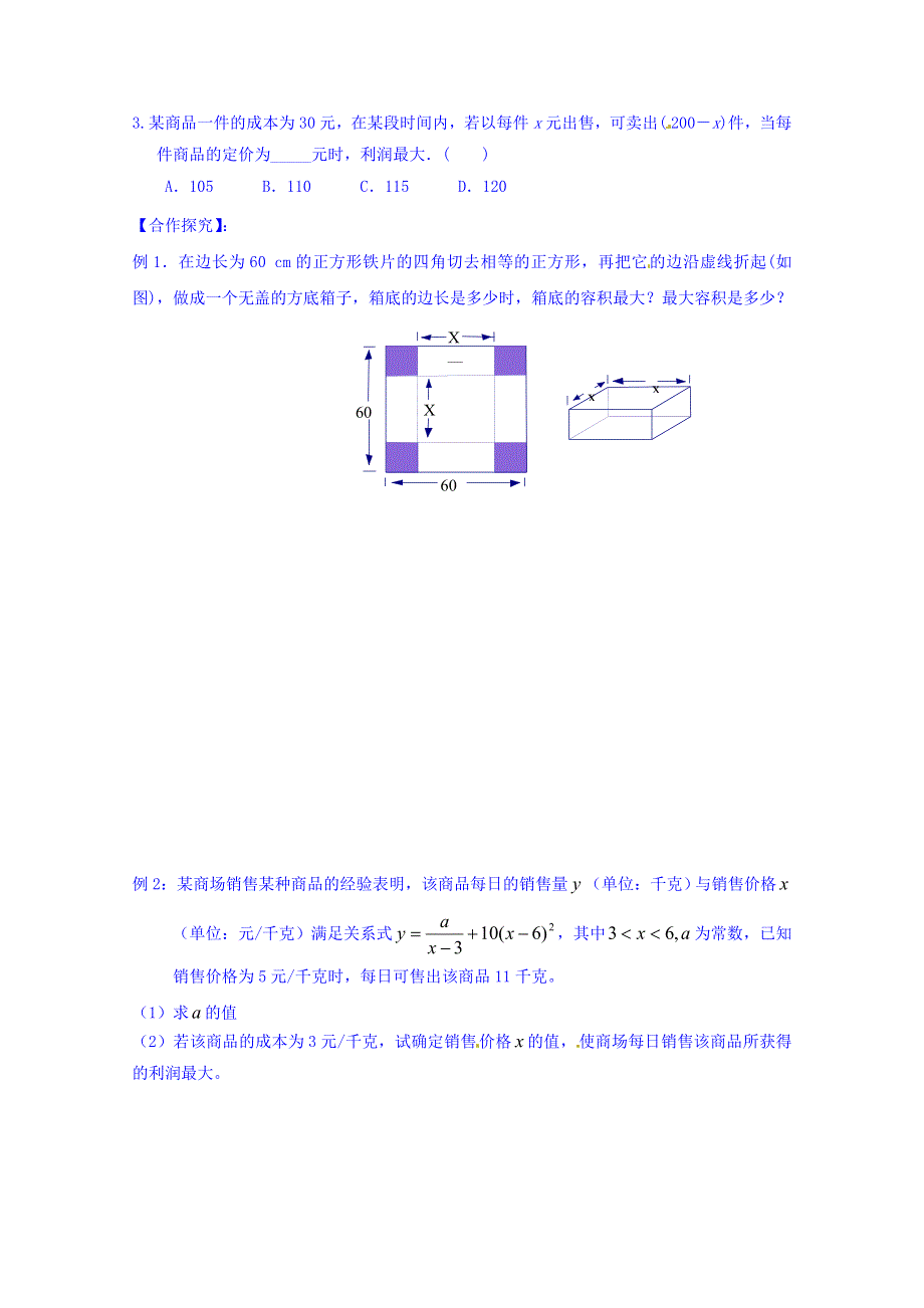 山东省乐陵市第一中学高中数学（人教B版）选修1-1导学案：3.3.3 导数的实际应用 WORD版缺答案.doc_第2页