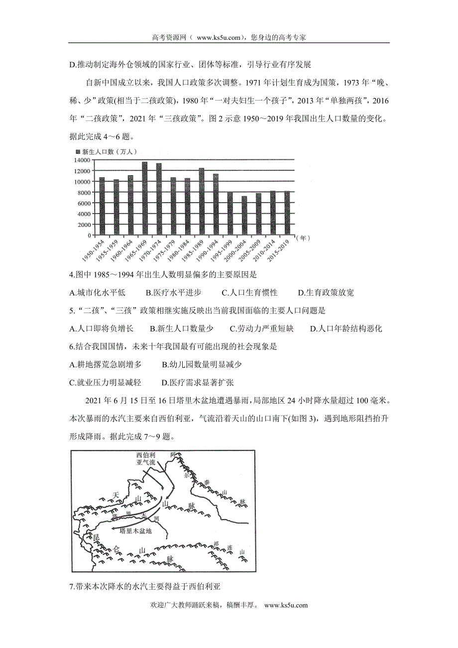 《发布》安徽省示范高中皖北协作区2022届高三下学期3月联考试题（第24届） 地理 WORD版含答案.doc_第2页