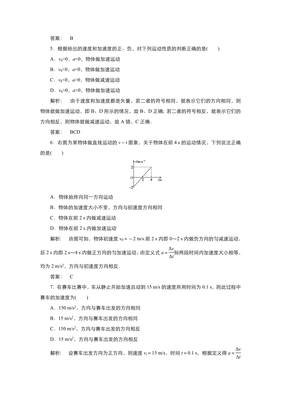 《优品》高中物理人教版必修1 第一章第5节速度变化快慢的描述——加速度 作业4 WORD版含解析.doc_第2页