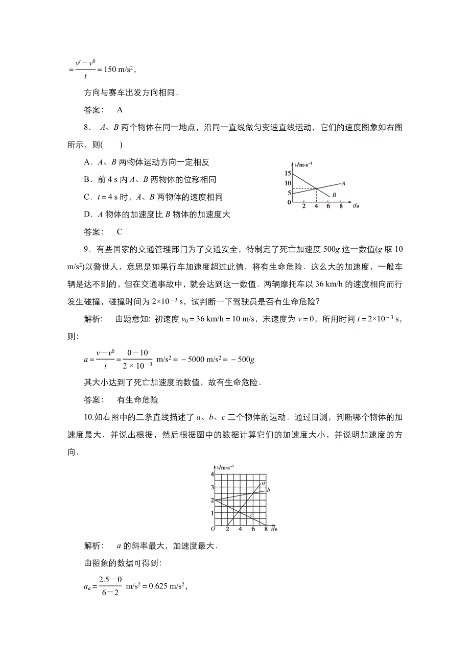 《优品》高中物理人教版必修1 第一章第5节速度变化快慢的描述——加速度 作业4 WORD版含解析.doc_第3页